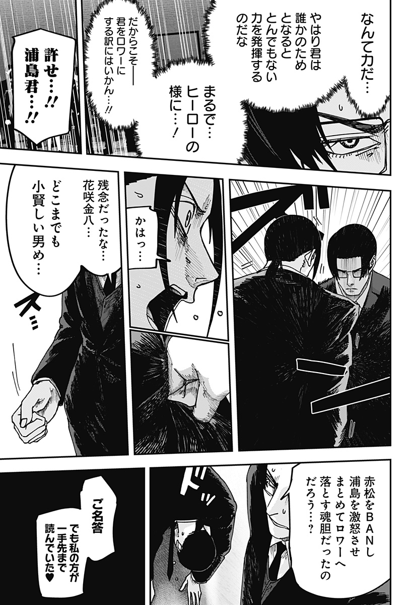 War of the Adults Chapter 33 18ページ