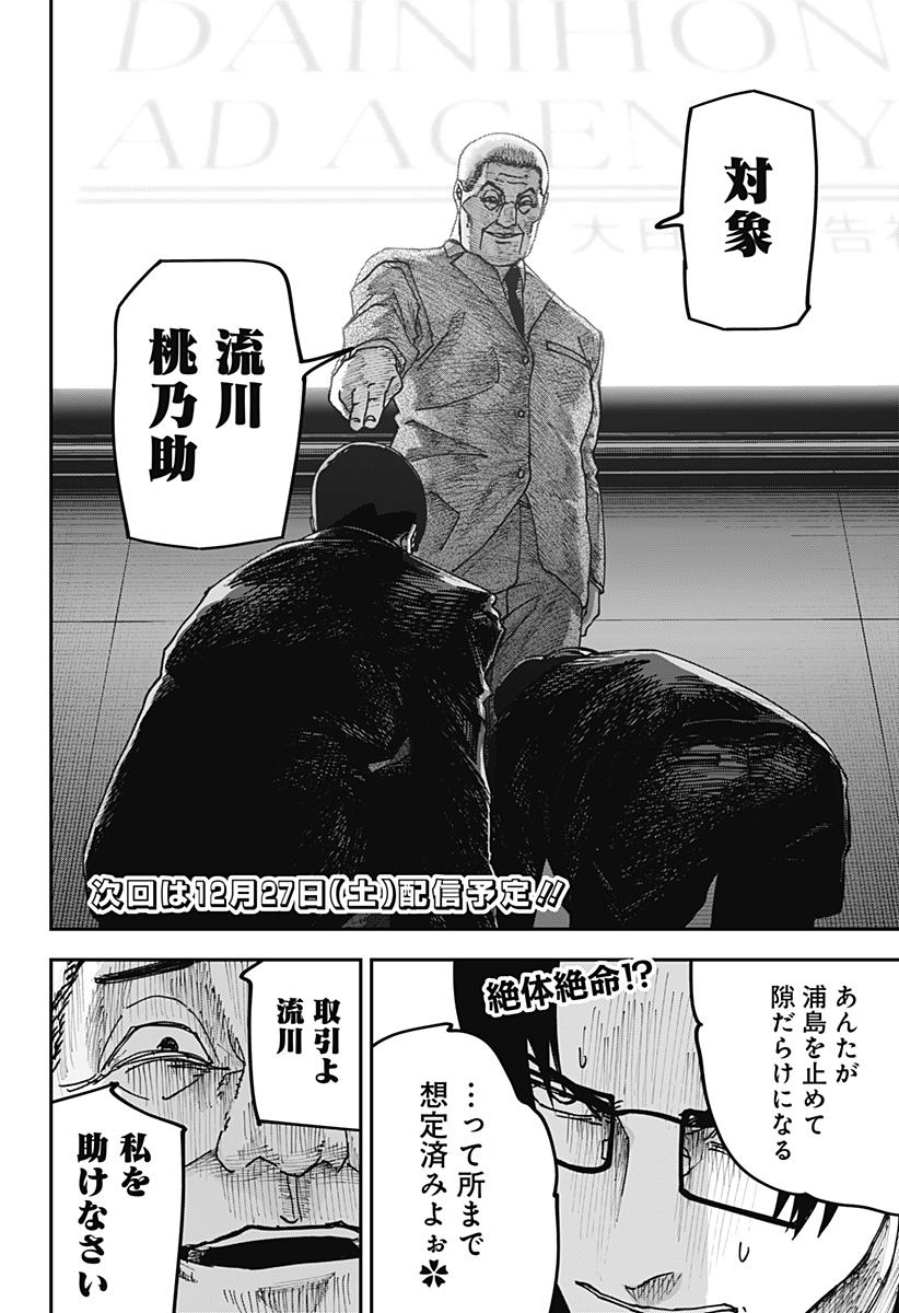 War of the Adults Chapter 33 19ページ
