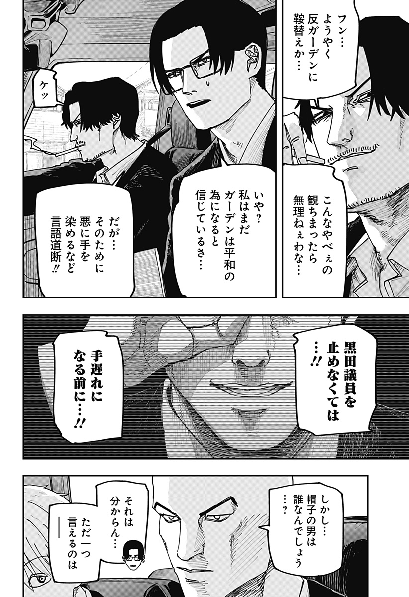 War of the Adults Chapter 33 3ページ