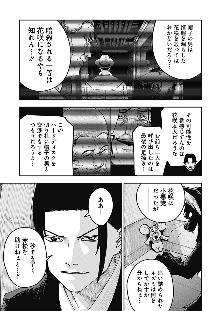 War of the Adults Chapter 33 4ページ