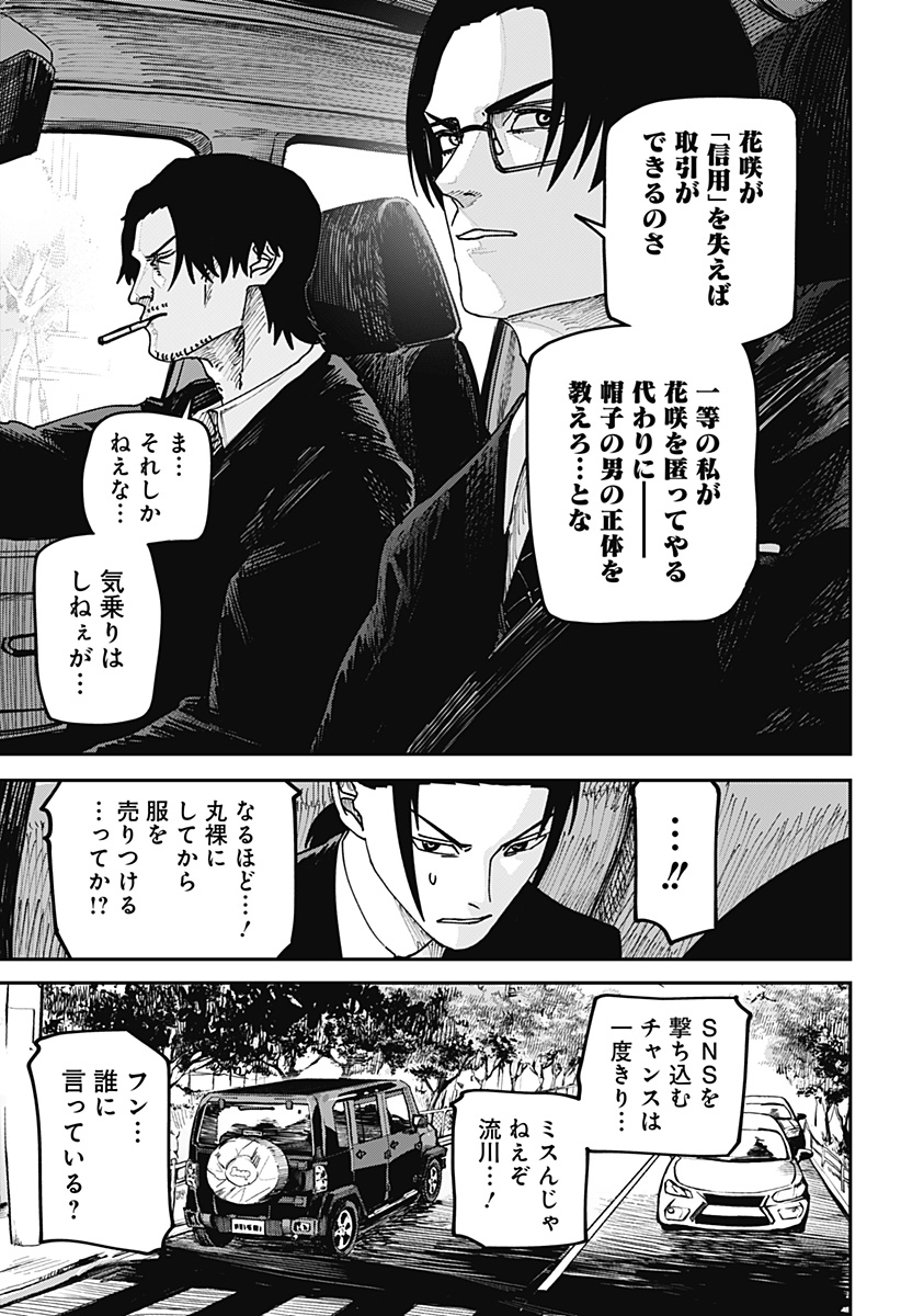 War of the Adults Chapter 33 5ページ