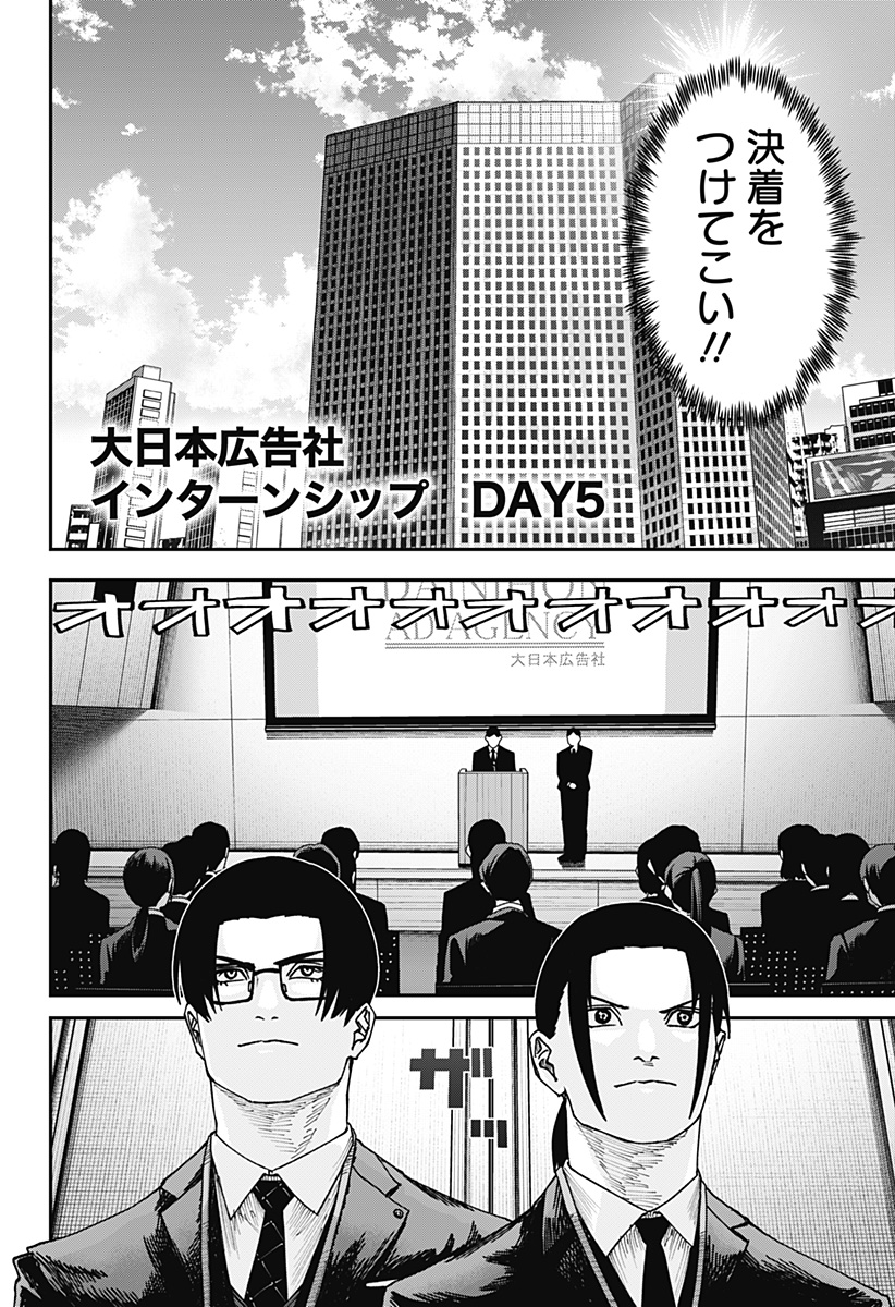 War of the Adults Chapter 33 6ページ