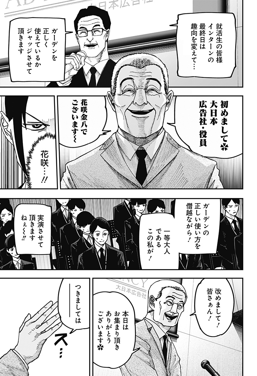 War of the Adults Chapter 33 7ページ