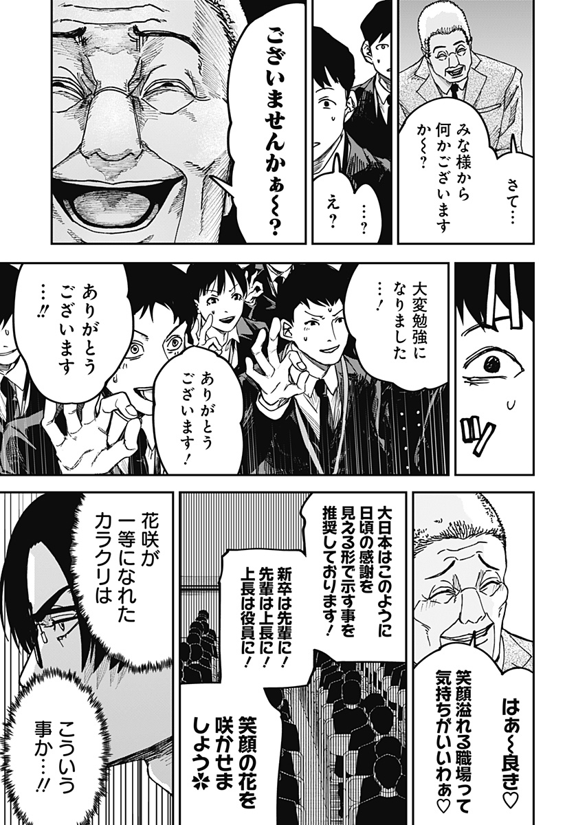 War of the Adults Chapter 33 8ページ