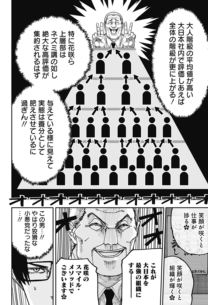 War of the Adults Chapter 33 9ページ
