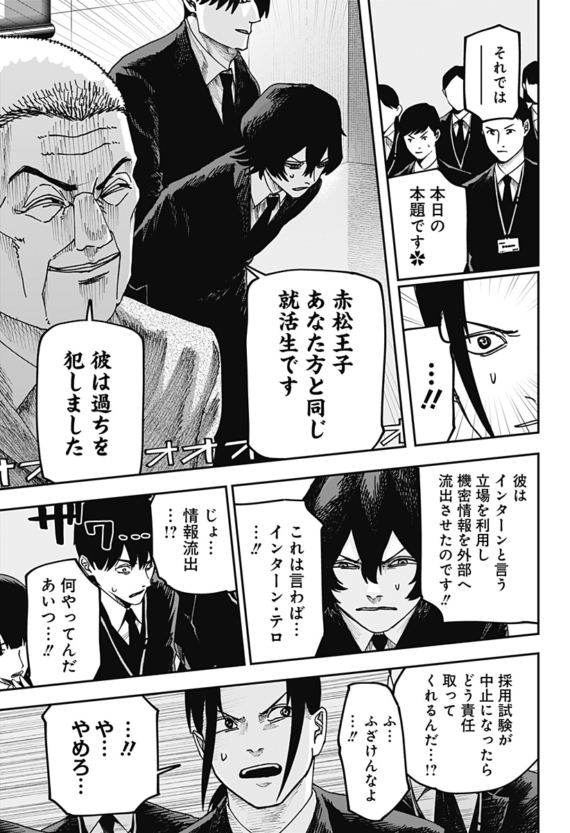 War of the Adults Chapter 33 10ページ