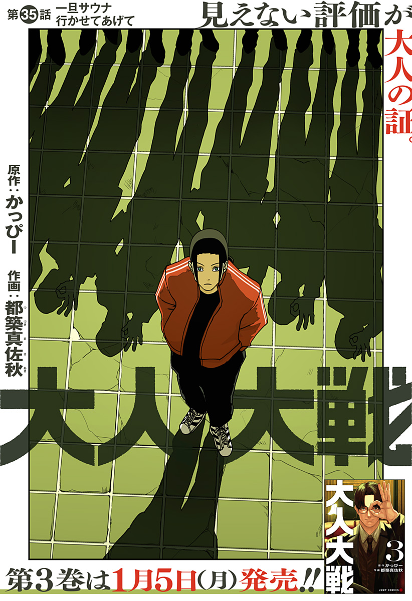 War of the Adults Chapter 35 2ページ