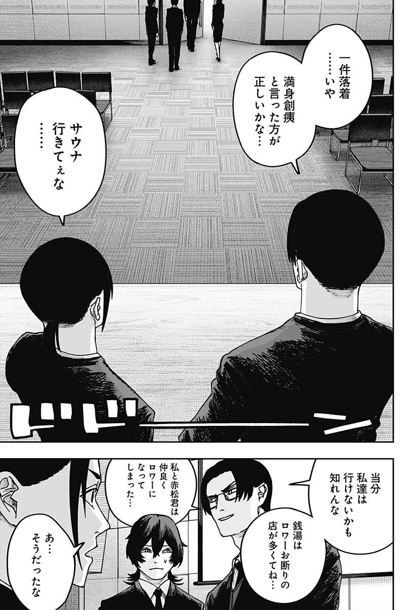 War of the Adults Chapter 35 11ページ