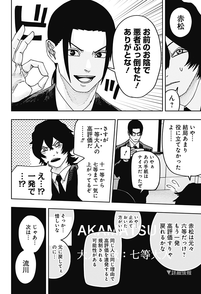 War of the Adults Chapter 35 12ページ