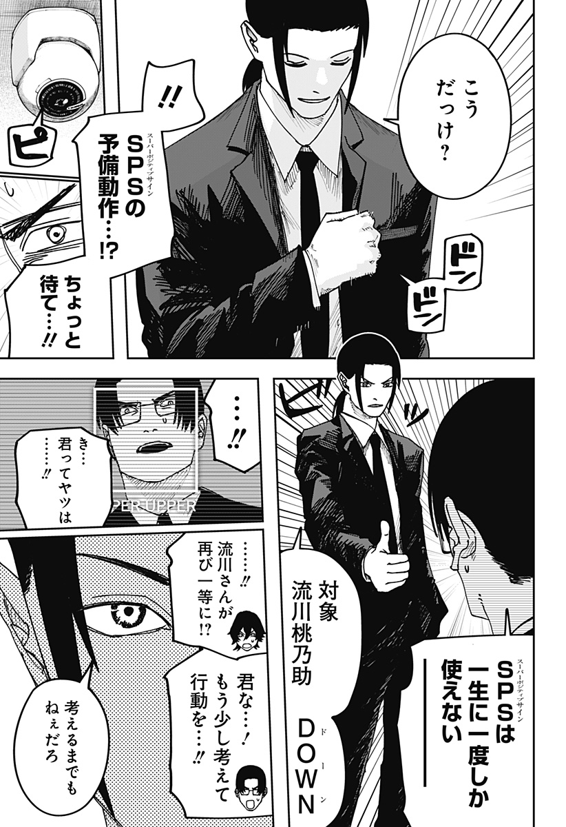 War of the Adults Chapter 35 13ページ