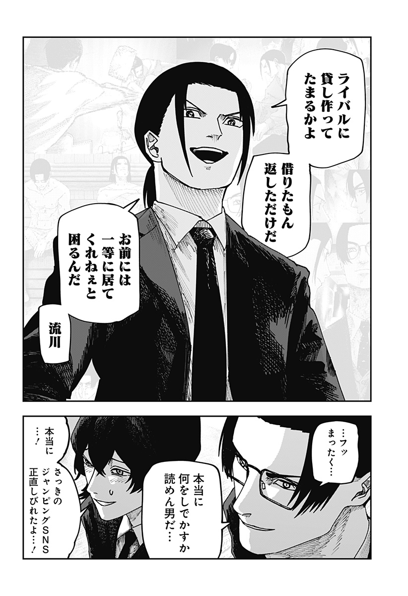 War of the Adults Chapter 35 14ページ