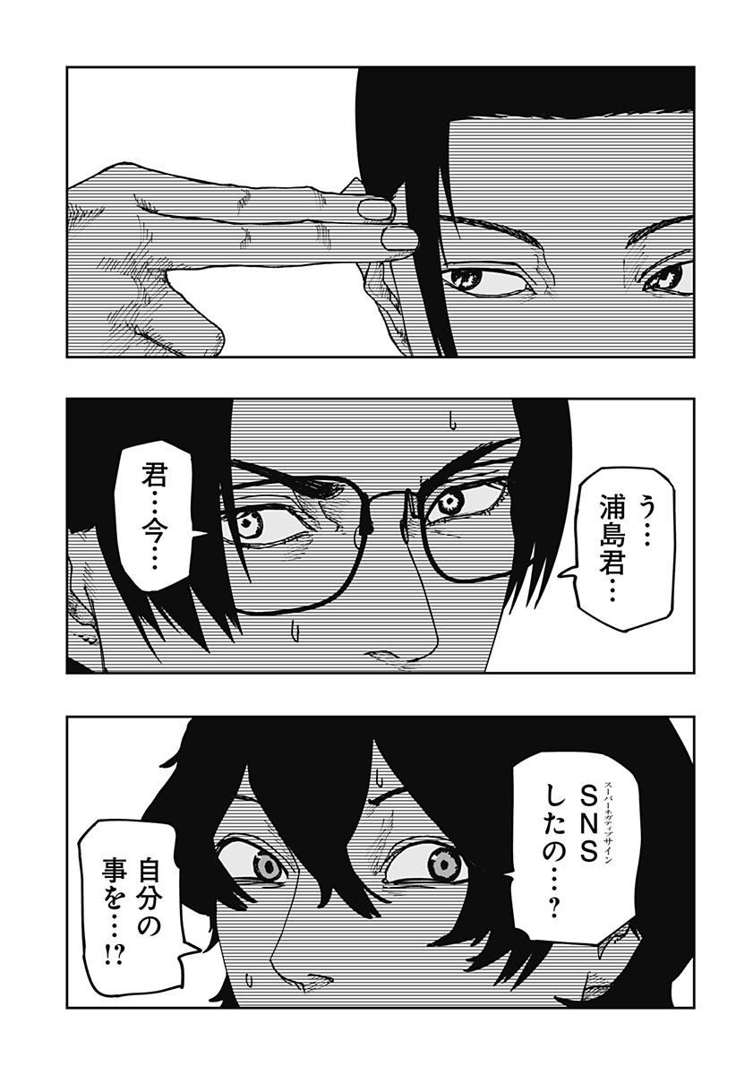 War of the Adults Chapter 35 17ページ