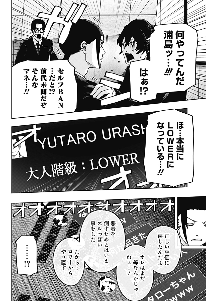 War of the Adults Chapter 35 18ページ