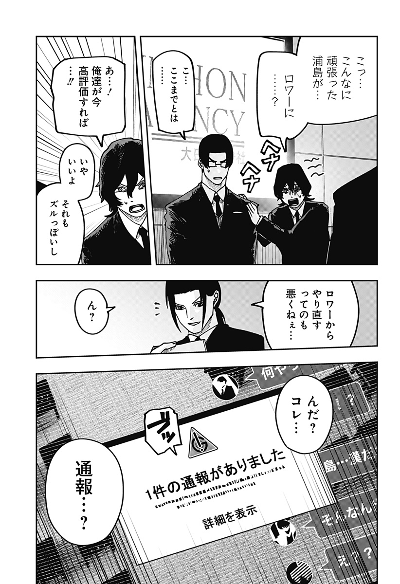 War of the Adults Chapter 35 19ページ