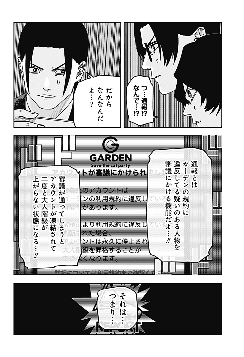 War of the Adults Chapter 35 20ページ