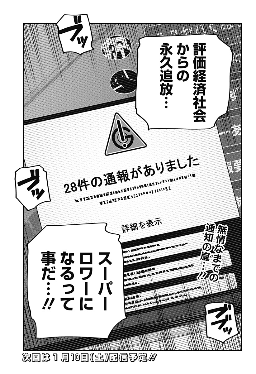 War of the Adults Chapter 35 21ページ