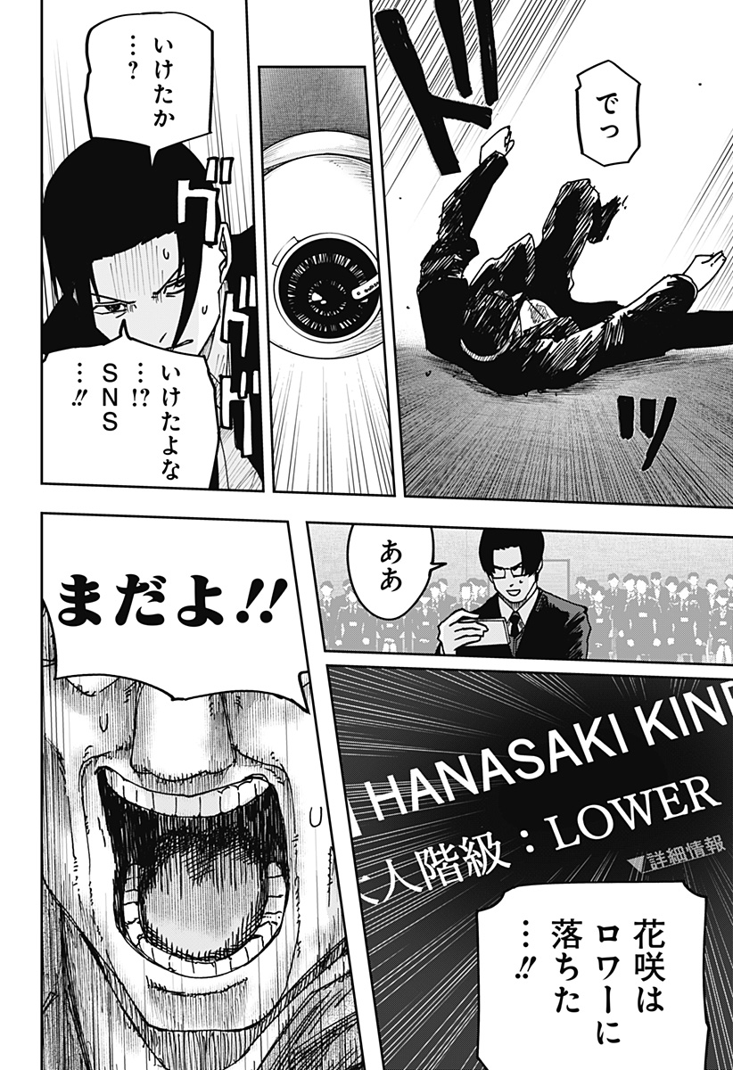 War of the Adults Chapter 35 4ページ