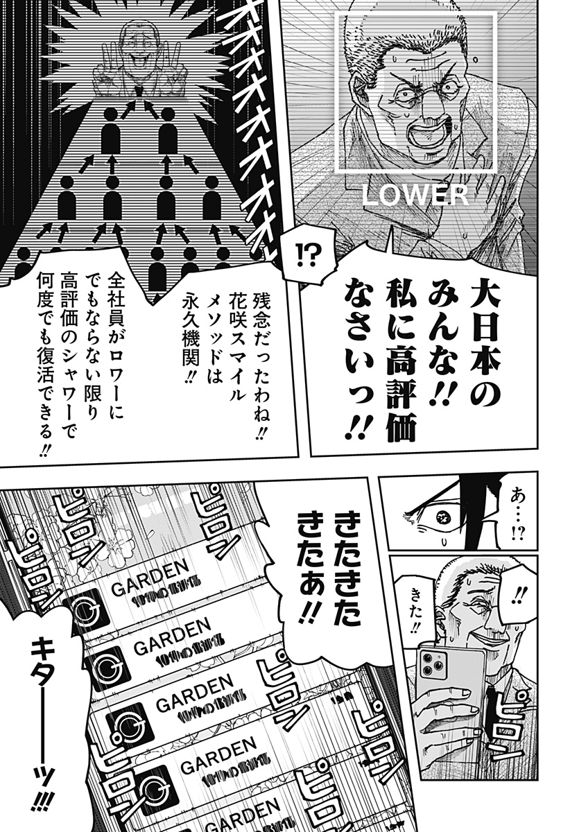 War of the Adults Chapter 35 5ページ