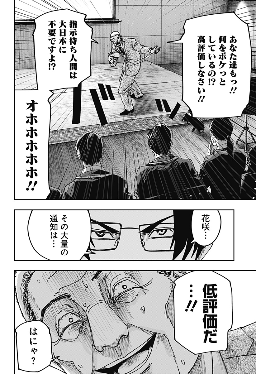 War of the Adults Chapter 35 6ページ