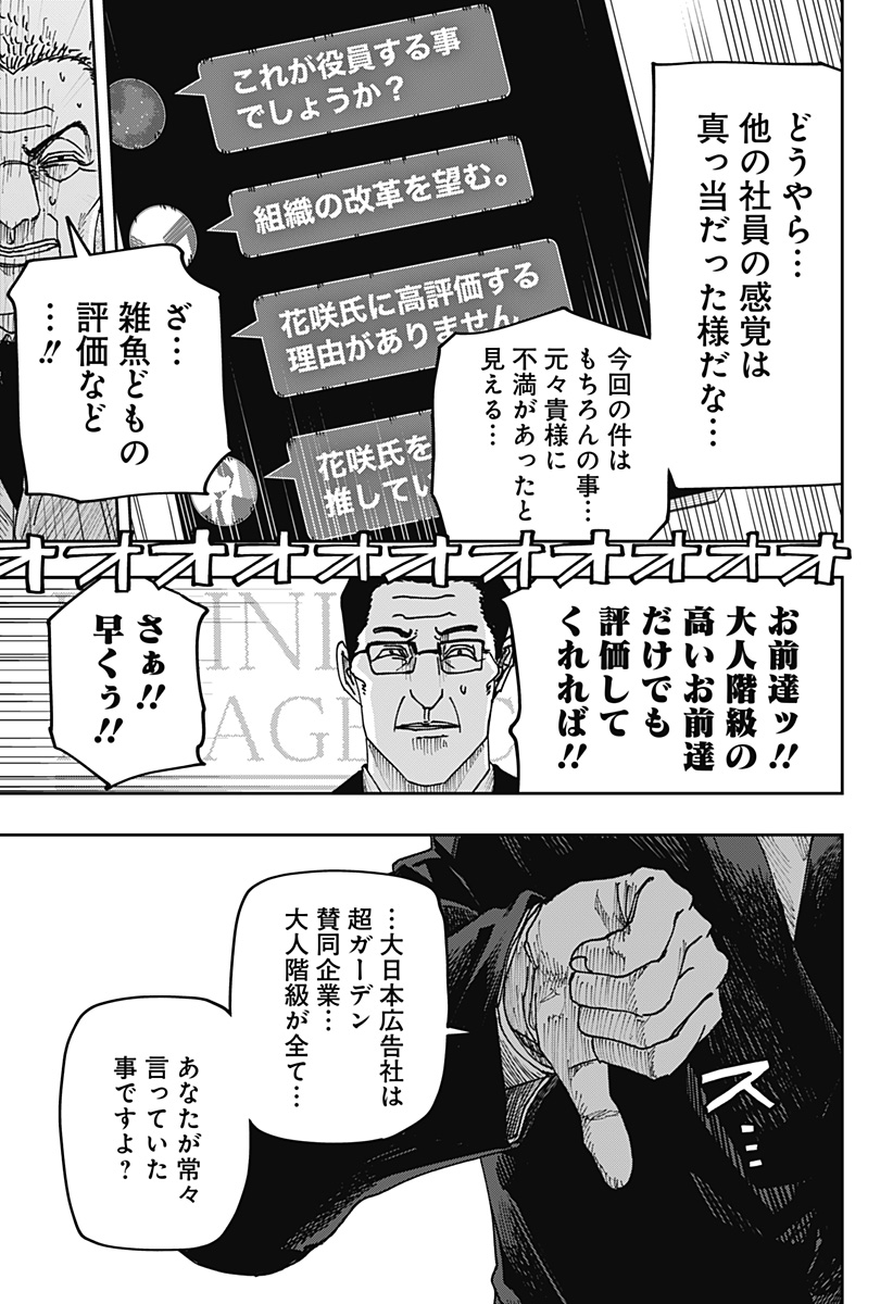 War of the Adults Chapter 35 7ページ