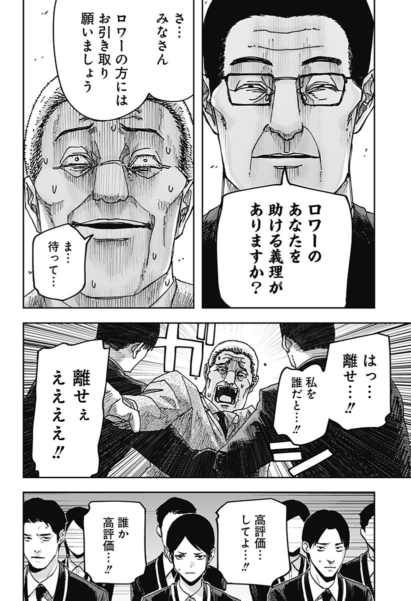 War of the Adults Chapter 35 8ページ