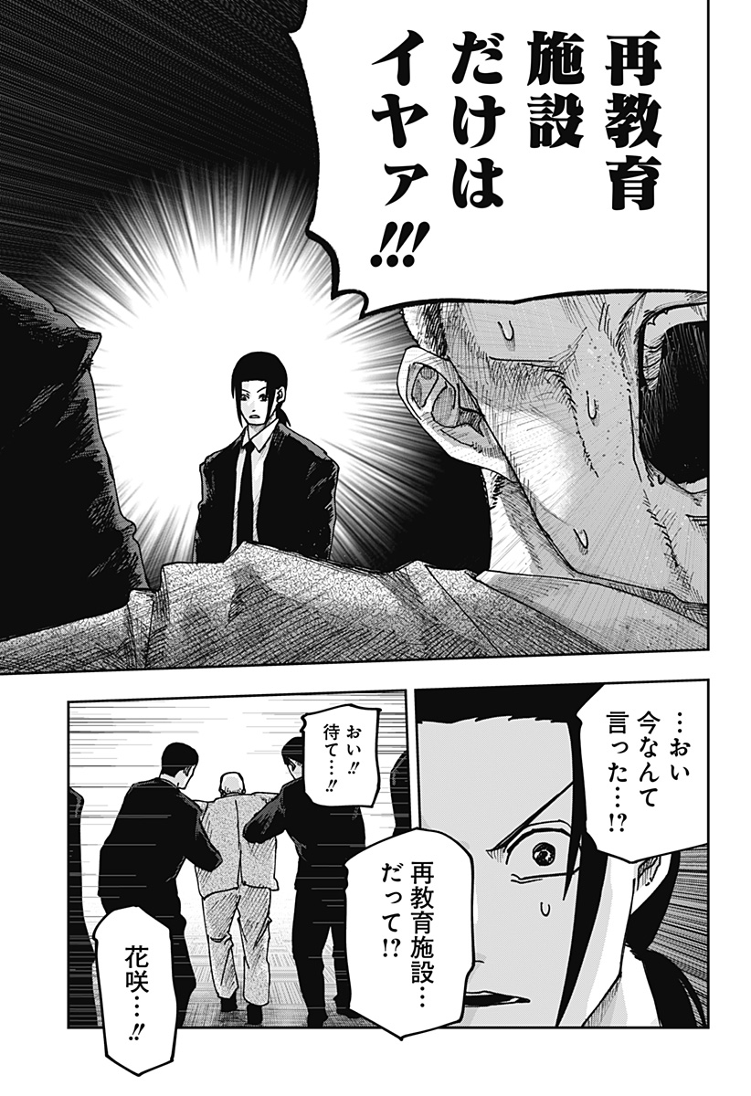 War of the Adults Chapter 35 9ページ