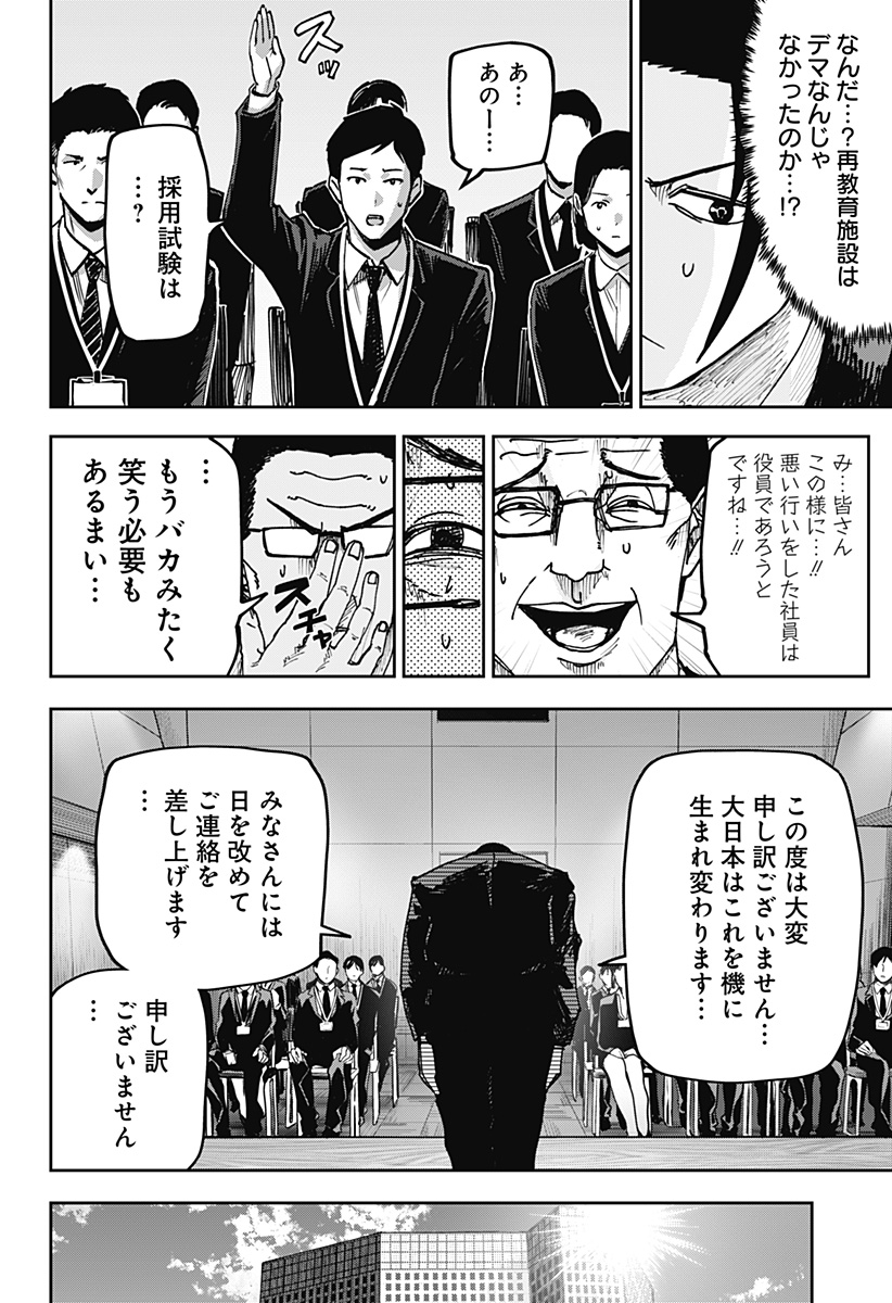 War of the Adults Chapter 35 10ページ