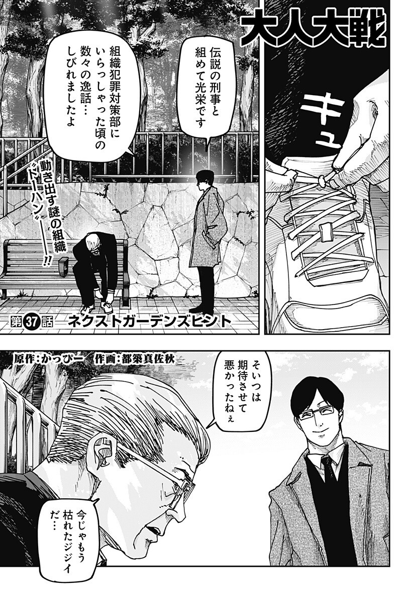 War of the Adults Chapter 37 2ページ