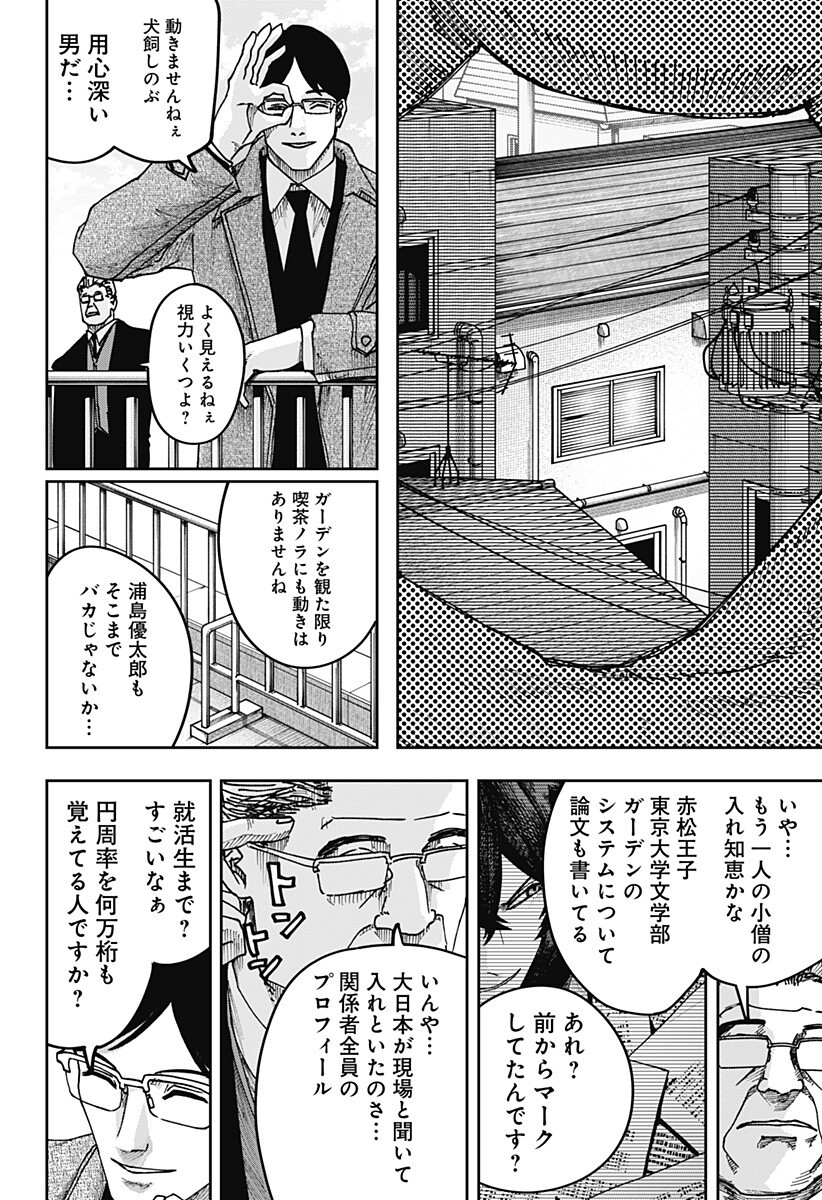 War of the Adults Chapter 37 11ページ