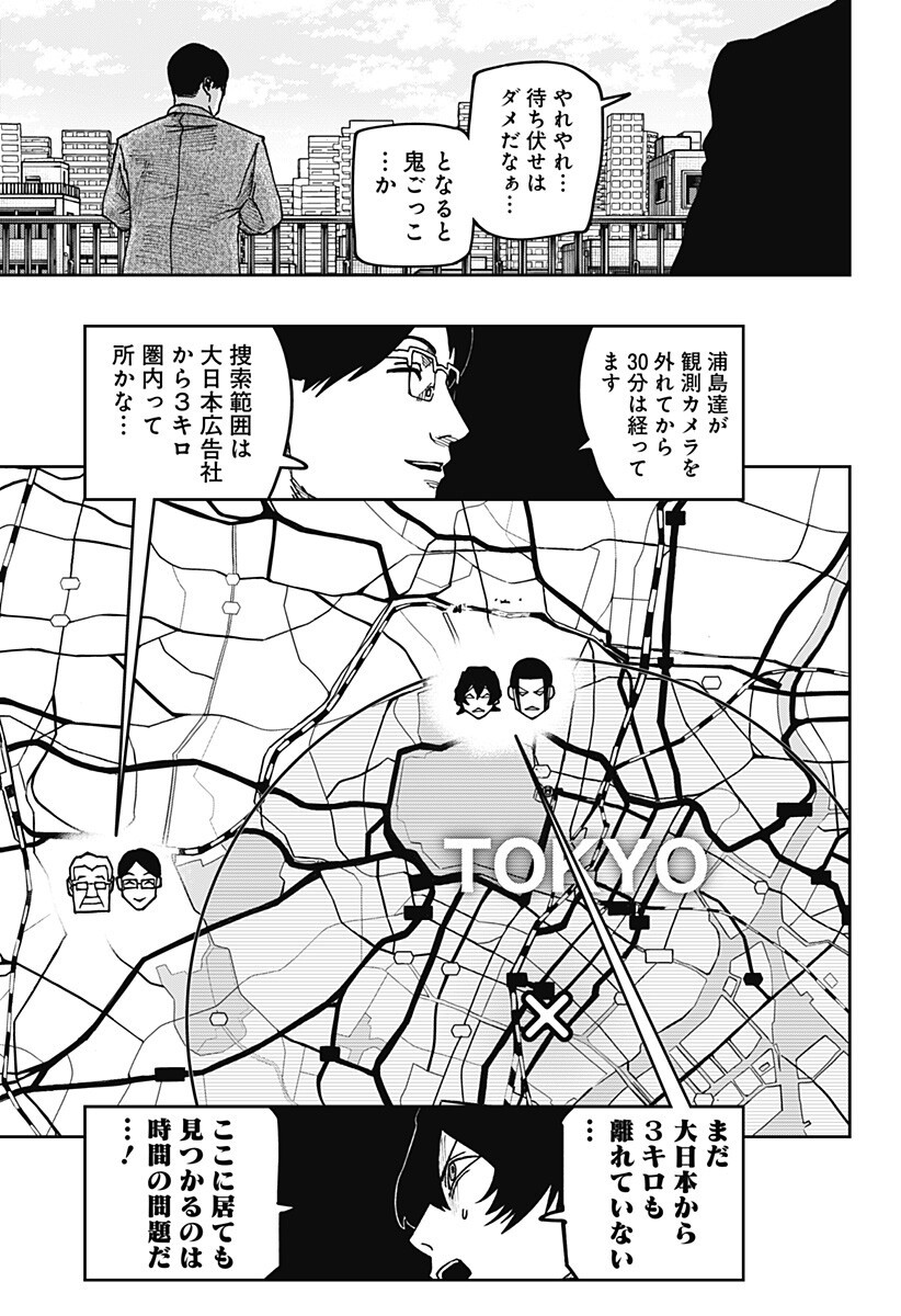 War of the Adults Chapter 37 12ページ