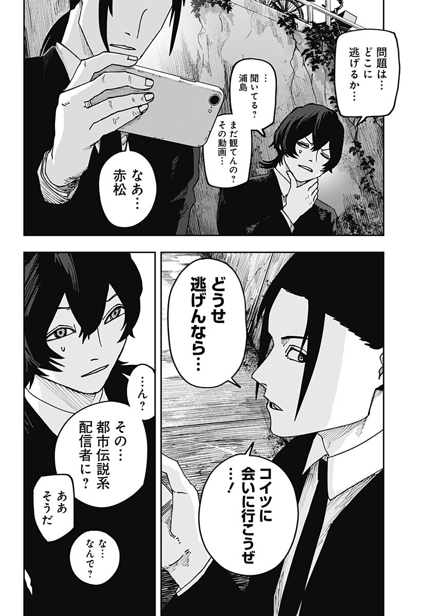 War of the Adults Chapter 37 13ページ