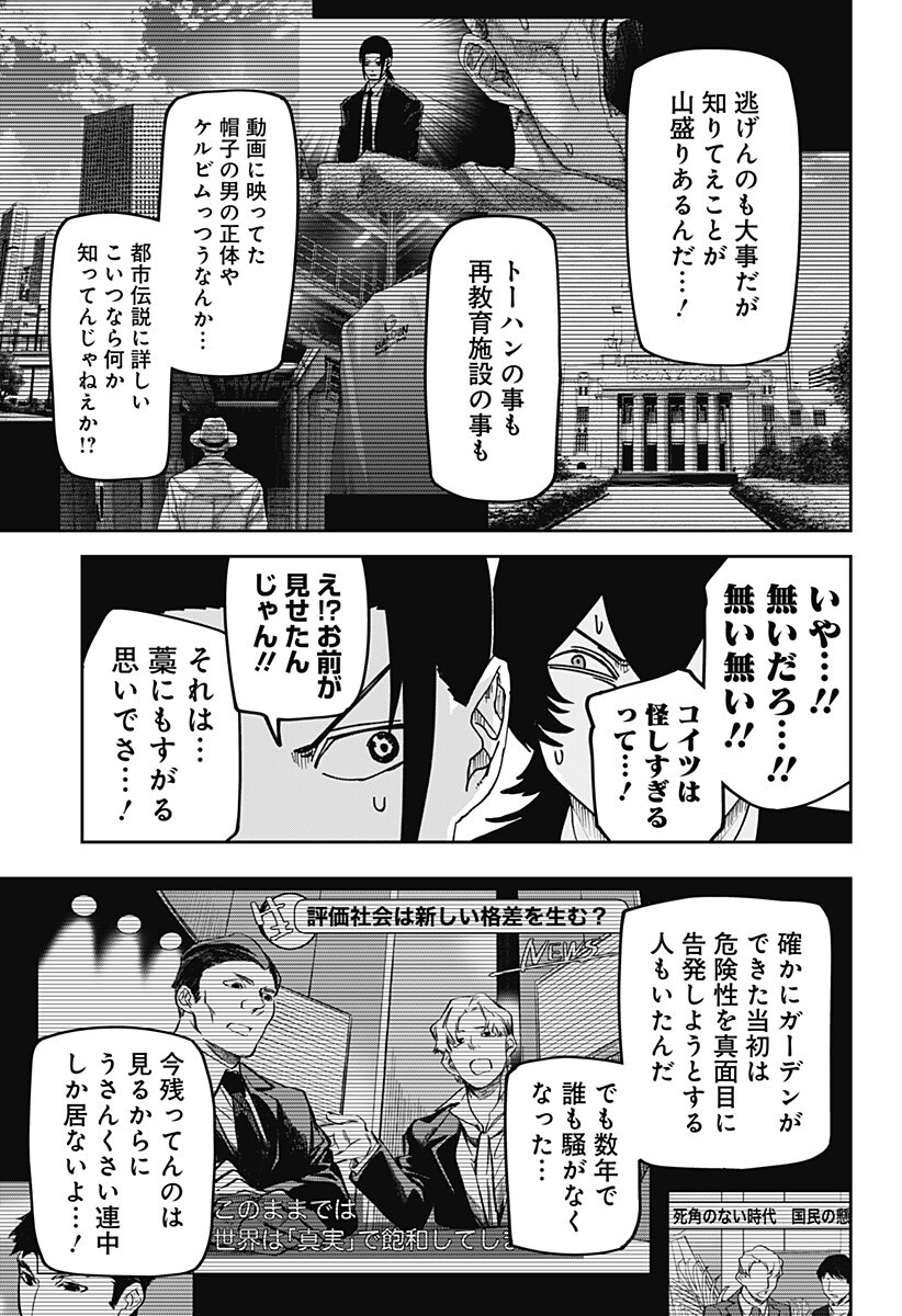 War of the Adults Chapter 37 14ページ