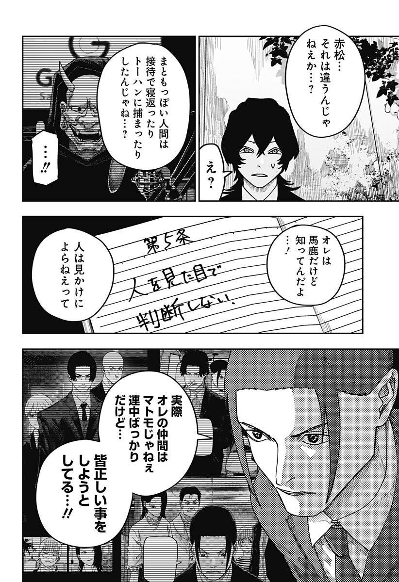 War of the Adults Chapter 37 15ページ