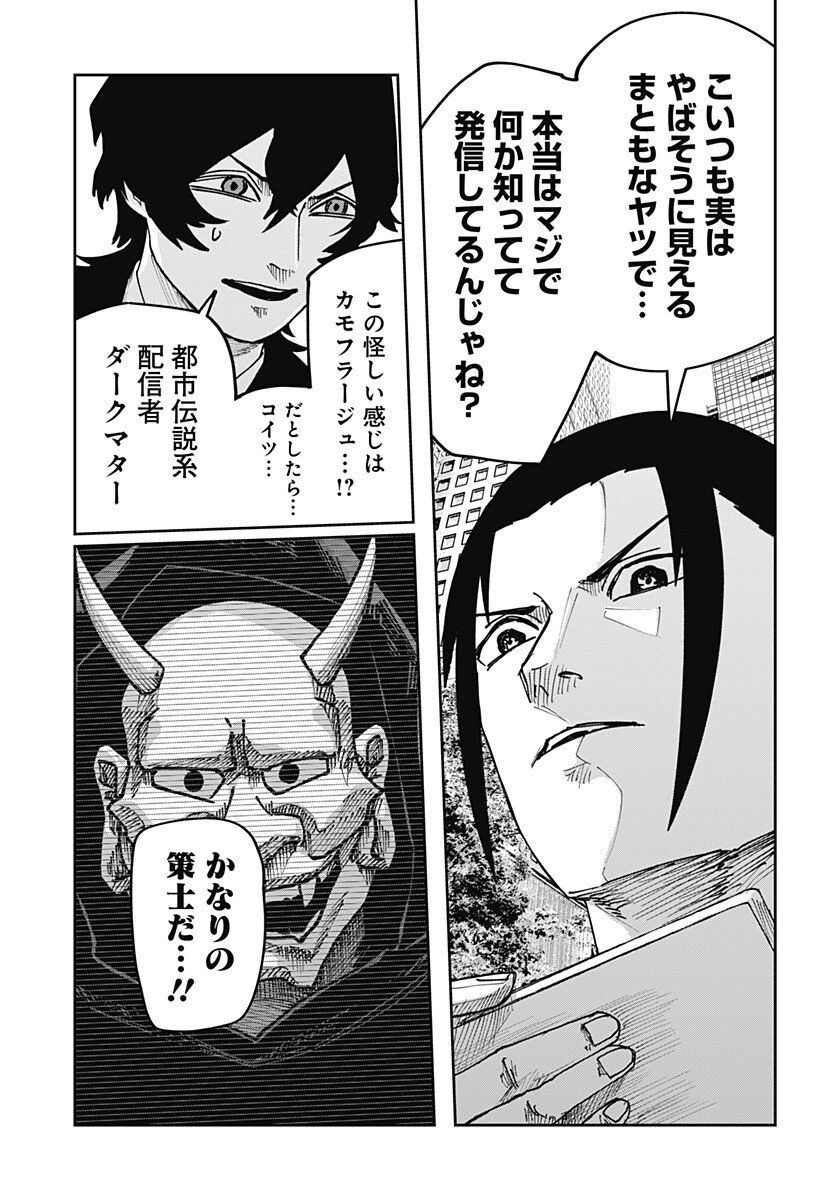 War of the Adults Chapter 37 16ページ