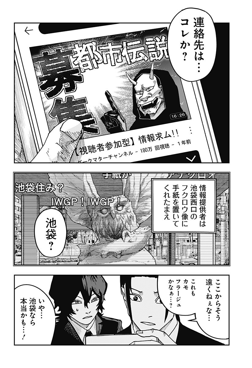 War of the Adults Chapter 37 17ページ