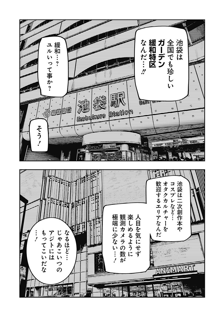 War of the Adults Chapter 37 18ページ