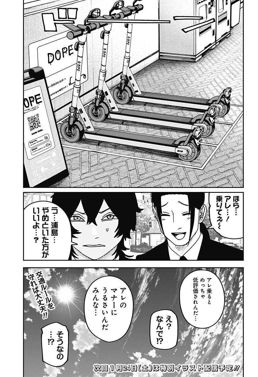 War of the Adults Chapter 37 20ページ