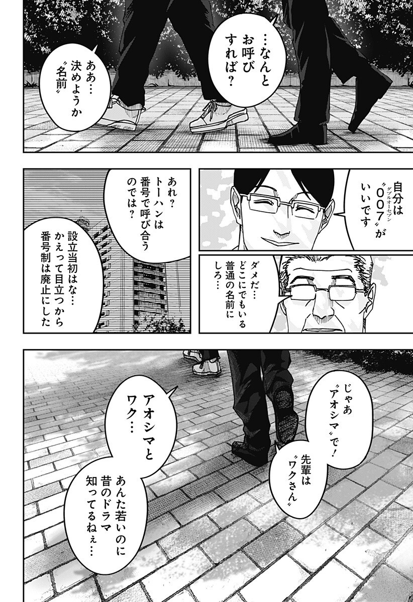 War of the Adults Chapter 37 3ページ