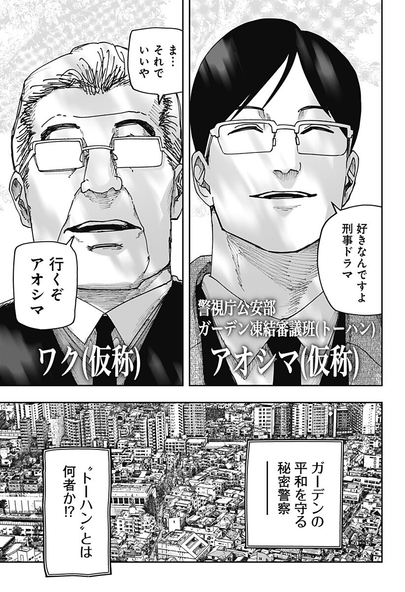 War of the Adults Chapter 37 4ページ