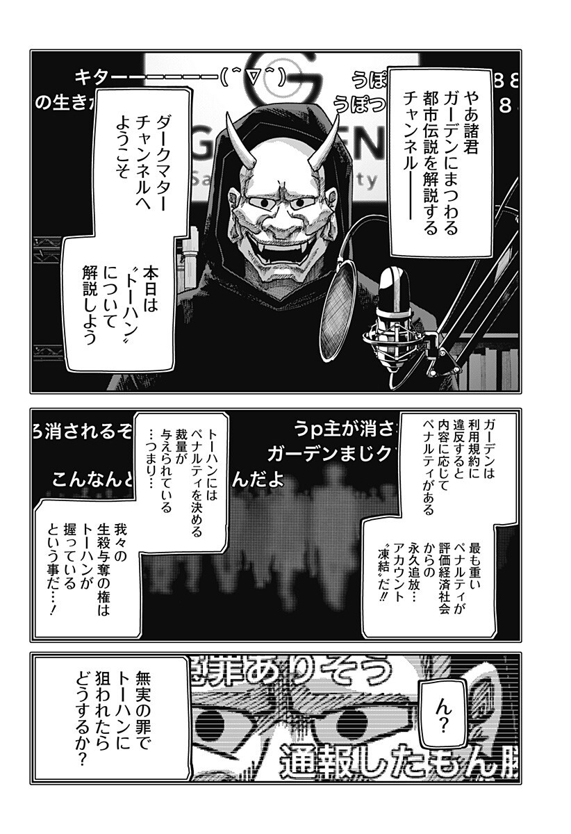 War of the Adults Chapter 37 5ページ