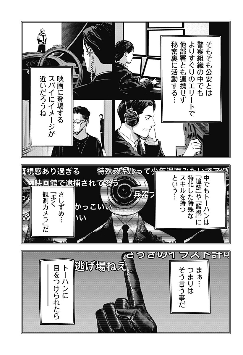 War of the Adults Chapter 37 6ページ