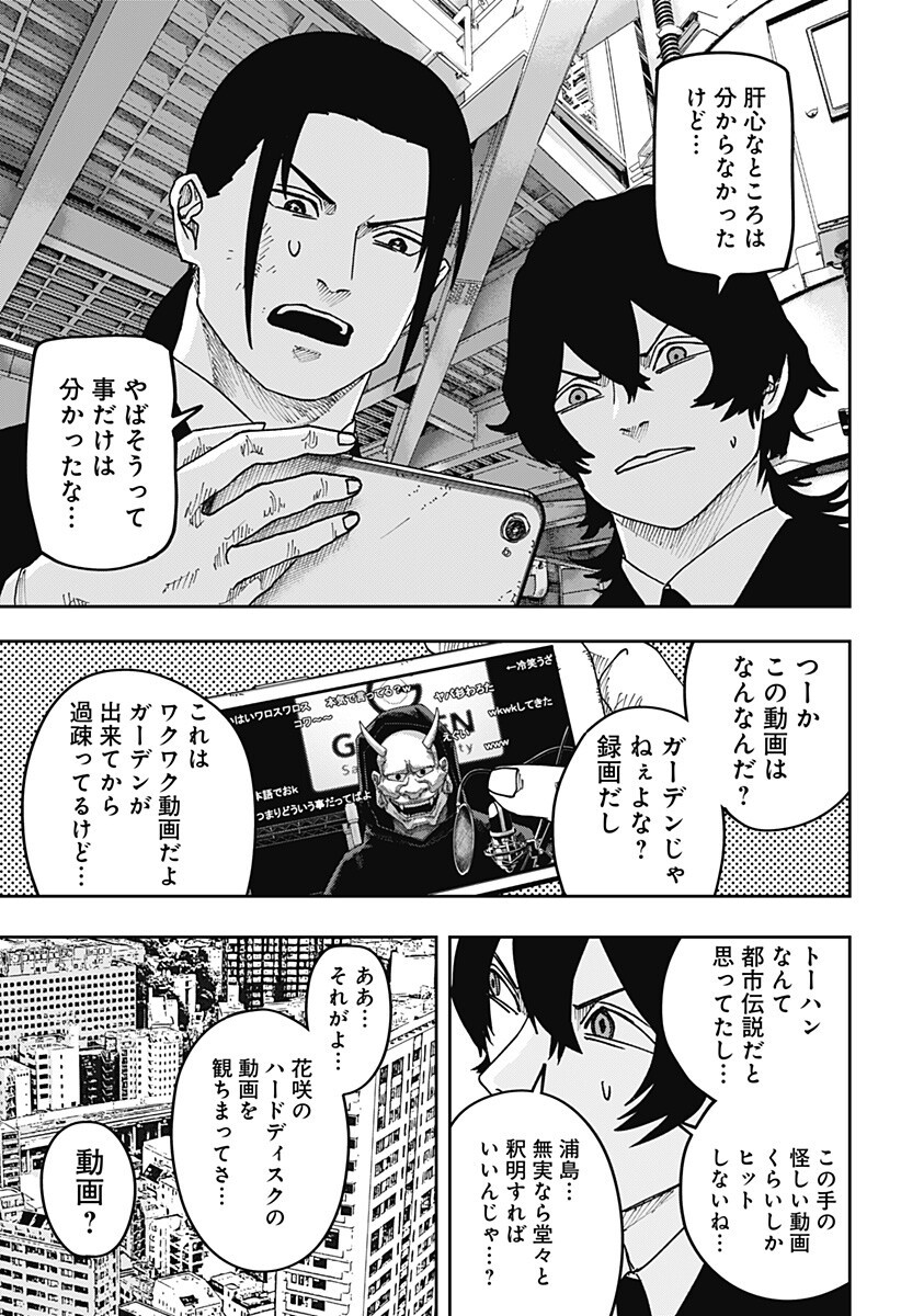 War of the Adults Chapter 37 8ページ