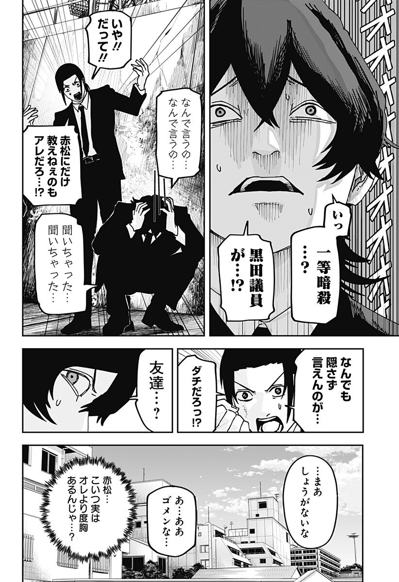 War of the Adults Chapter 37 9ページ