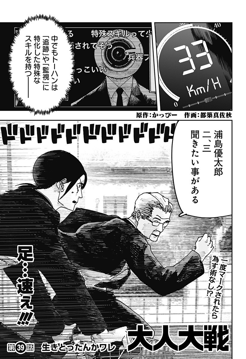 War of the Adults Chapter 39 2ページ