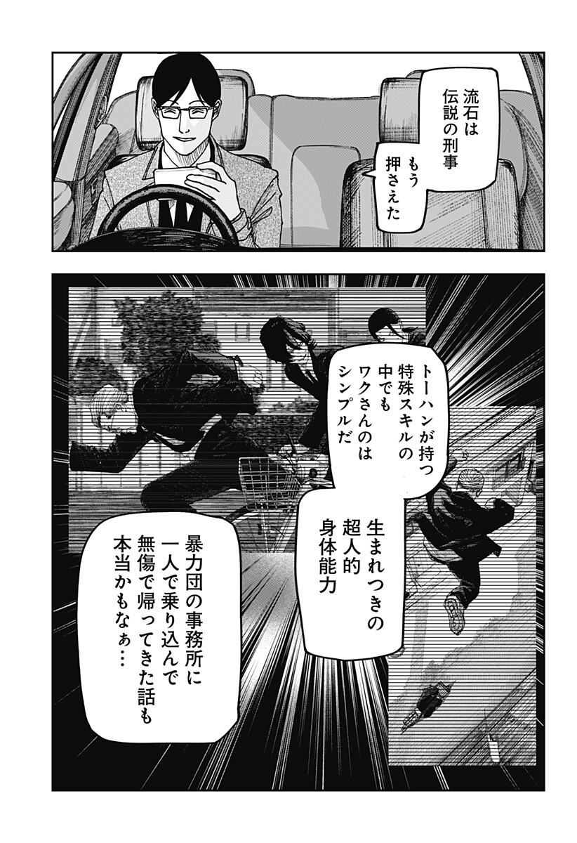 War of the Adults Chapter 39 12ページ