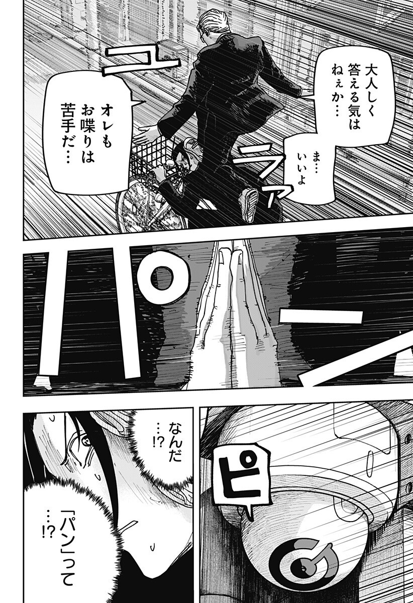War of the Adults Chapter 39 13ページ
