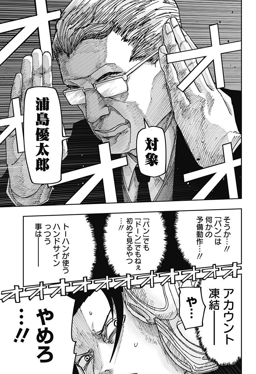 War of the Adults Chapter 39 14ページ