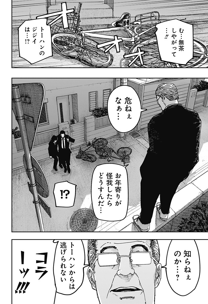 War of the Adults Chapter 39 17ページ