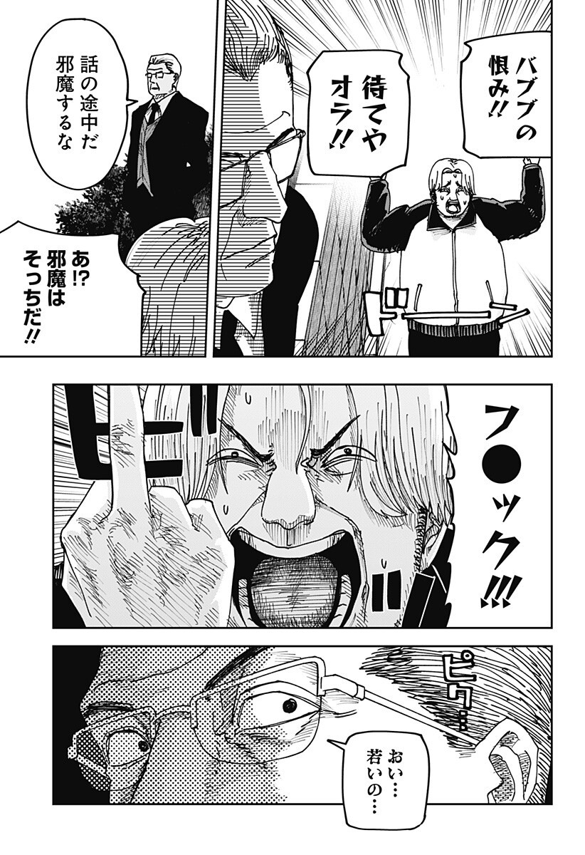 War of the Adults Chapter 39 18ページ