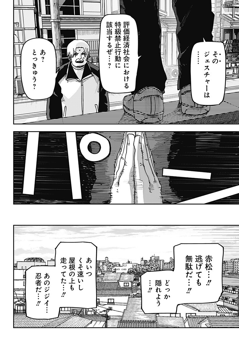 War of the Adults Chapter 39 19ページ